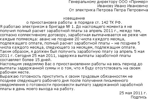 Образец жалобы в трудовую инспекцию на работодателя о невыплате заработной платы